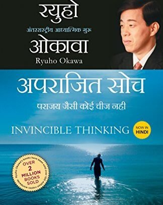 Invincible Thinking In hindi