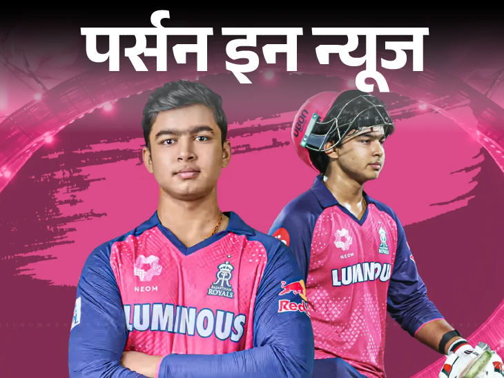 Read more about the article Vaibhav Suryavanshi Joined Cricket Academy at the age of 9 check complete profile | 14 -year -old Vaibhav Suryavanshi wept on being dismissed: Father sold land and trained, Rajasthan Royals bought for 1.10 crores; Learn Complay Profiles
